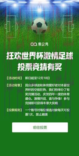 世界杯竞猜交流圈:与球迷共享精彩赛事讨论 世界杯竞猜交流圈:与球迷共享精彩赛事讨论