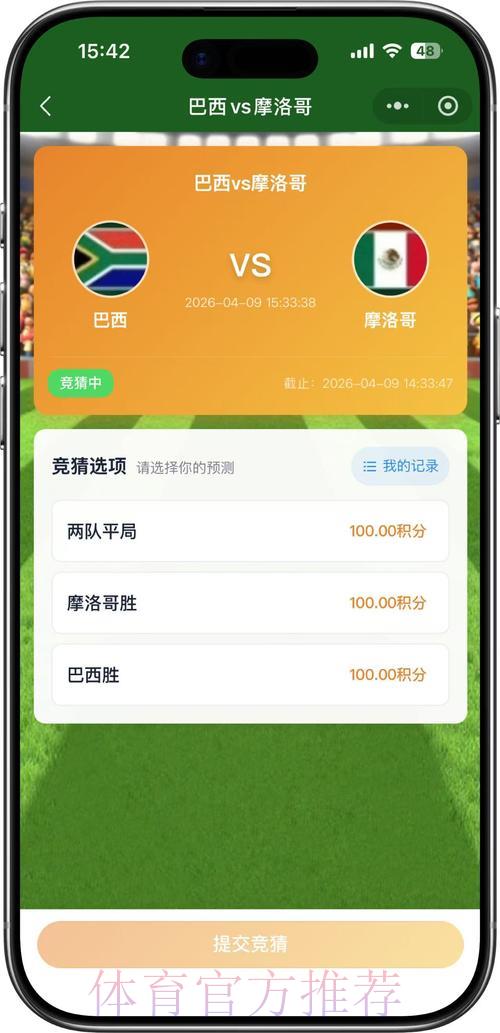 如何通过微信参与世界杯竞猜活动
