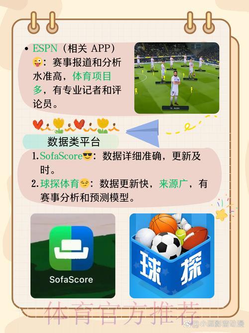 女足世界杯实时直播：最佳体育APP推荐指南
