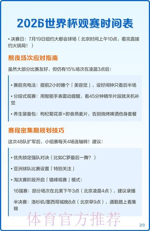 世界杯赛程全解析:最强观赛时间安排终极攻略 世界杯赛程全解析:最强观赛时间安排终极攻略