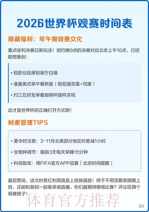 世界杯赛程全解析:最强观赛时间安排终极攻略 世界杯赛程全解析:最强观赛时间安排终极攻略