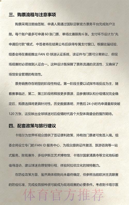 世界杯官方购票入口