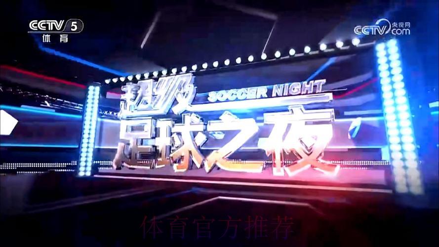世界杯转播黄金时段，畅享足球狂欢之夜