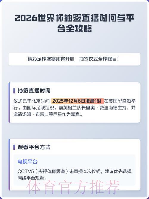 2026世界杯高清直播全指南!最佳观看渠道一览 2026世界杯高清直播全指南!最佳观看渠道一览